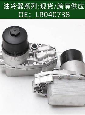 5989070371/LR040738/LR013149/9X2Q-6B624-BB机油冷却器散热器