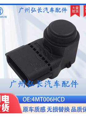 4MT006HCD适用于现代起亚汽车配件汽车传感器电眼探头 倒车雷达