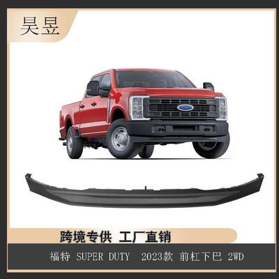 汽车配件适用于福特SUPERDUTY2023款前杠下巴2WDPC3Z17626BA