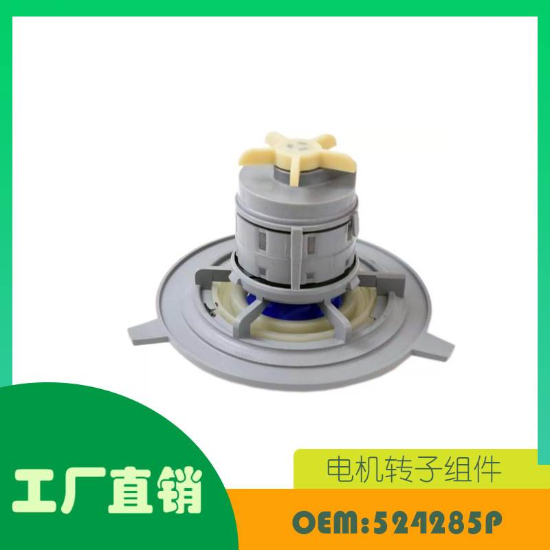 适用Fisher & Paykel电机转子组件 OE 524285P 524922P 524185P