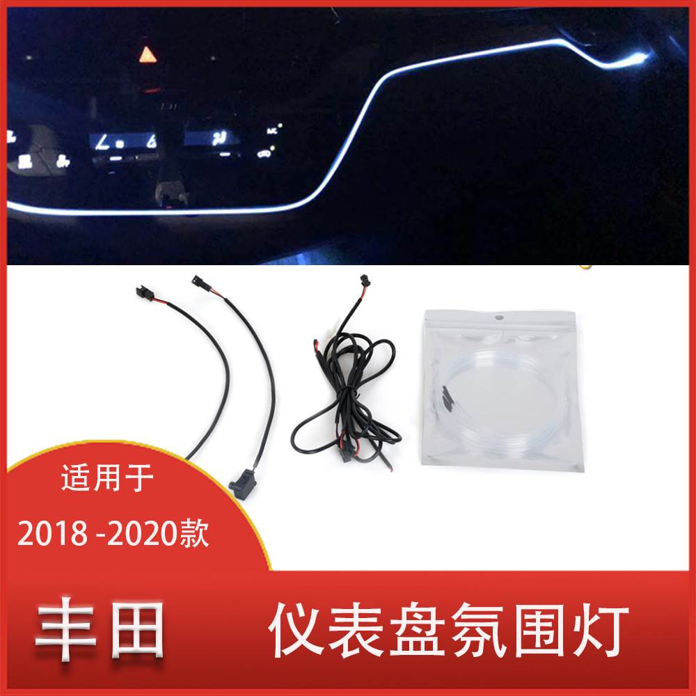 适用于丰田2018-2020年 LED装饰仪表盘灯 氛围灯室内氛围灯 64 色
