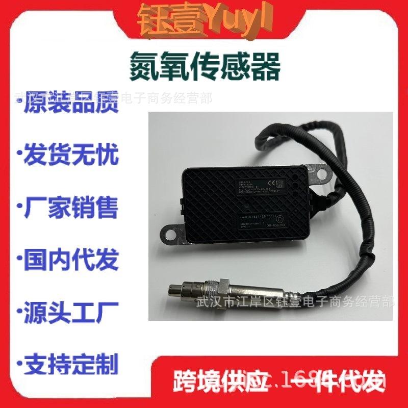 跨境NoxSensor适用梅赛德斯氮氧传感器A010153141285WK97329A