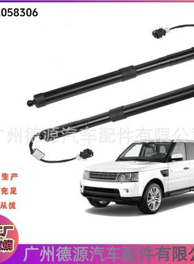 LR058306 CPLA70354CE 尾盖撑杆 适用路虎揽胜大于2013年