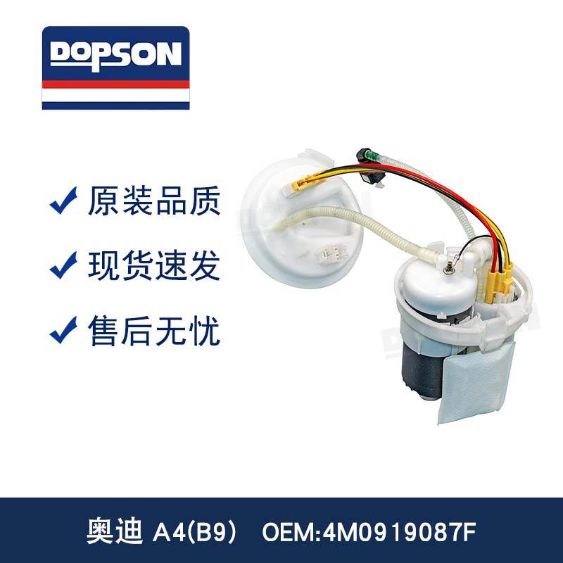 4M0919087F 8WD919087B A4/A5/Q7/Q5L燃油泵总成
