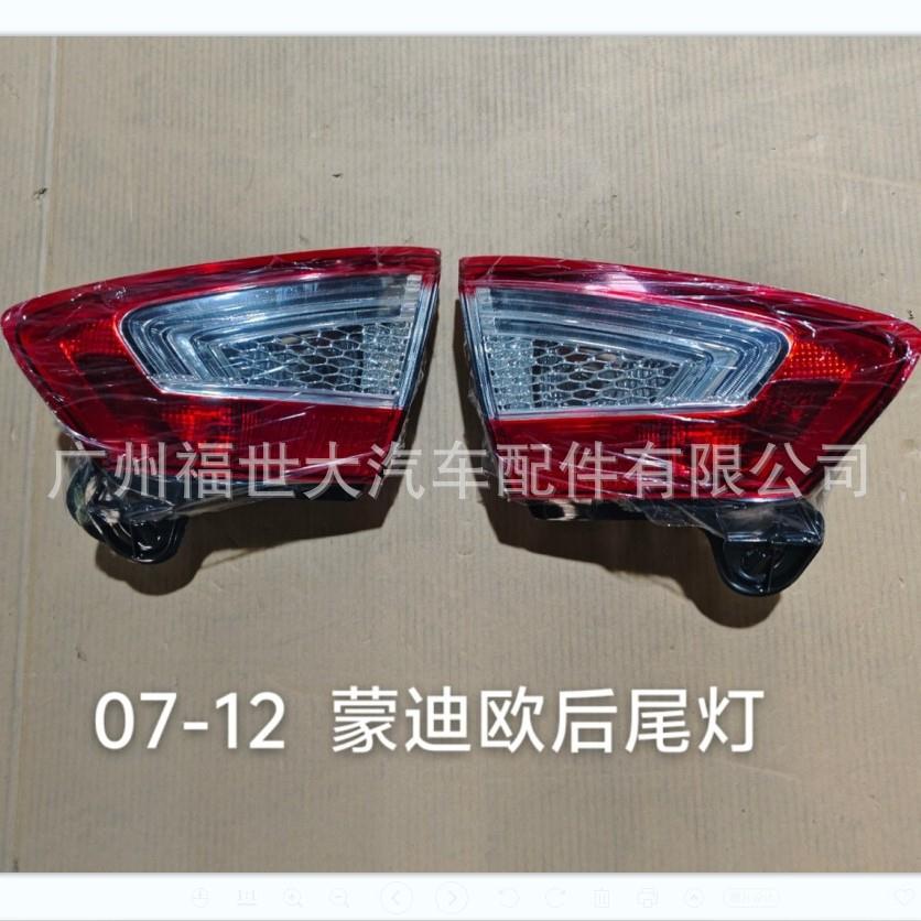 适用于2007-2012款福特蒙迪欧致胜后尾灯后刹车灯BS71-13A603-AC