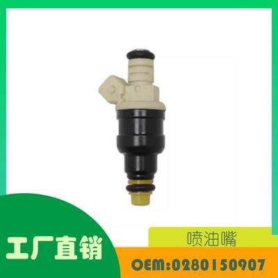 适用福特V6 I6 1990 - 1995 燃油喷射器 OE 0280150907