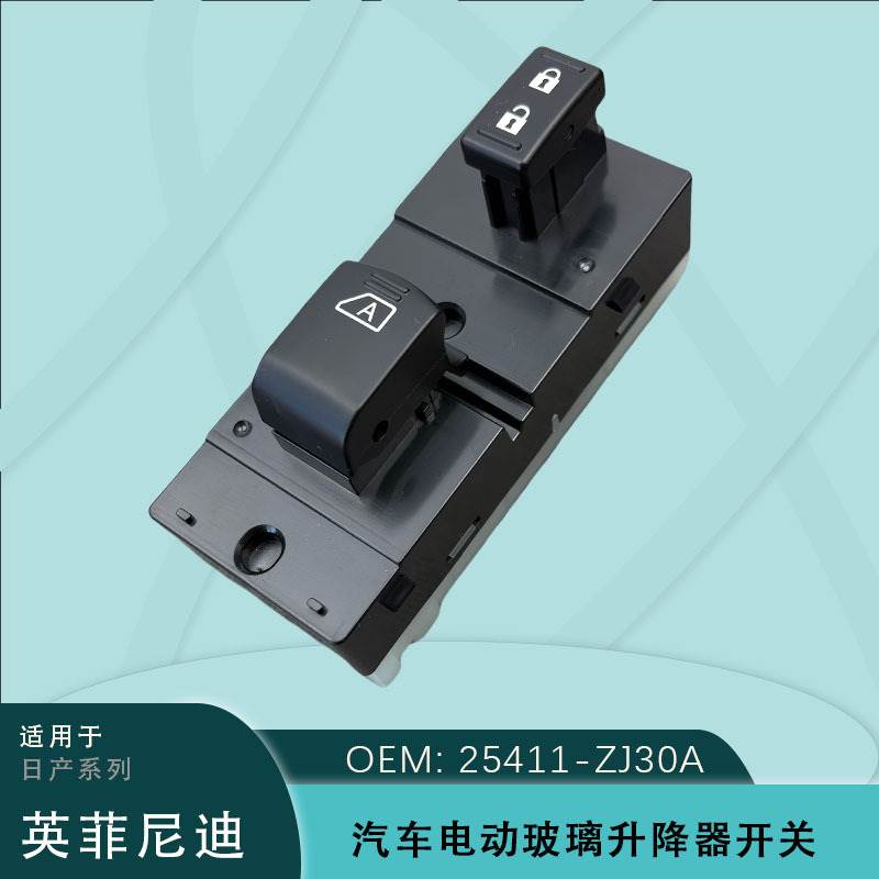 25411-ZJ30A适用于日产Armada Pathfinder副驾电动玻璃升降器开关
