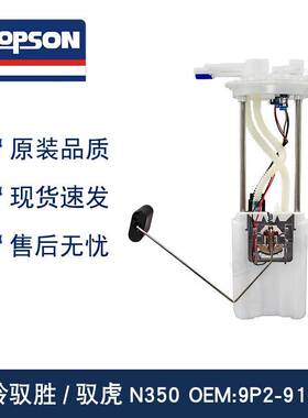 DOPSON 江铃驭胜/驭虎N350 9P2-913AB KSA549 1412080001 W7052N2