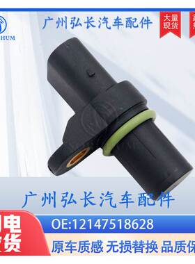 12147518628适用于宝马 曲轴位置传感器 汽车配件