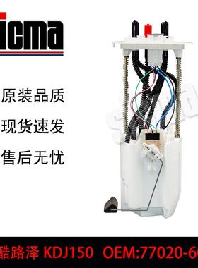 77020-60670适用于兰德酷路泽KDJ150全新燃油泵总成稳定输出