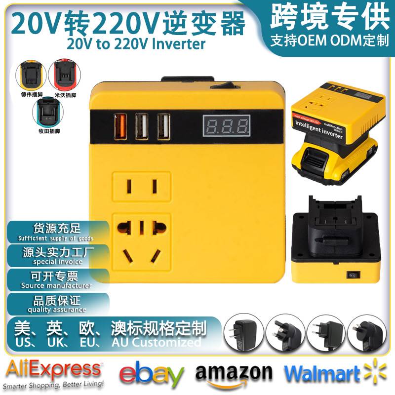 户外应急款20V电池包逆变器锂电转换AC220V/USB5v德伟 米沃奇