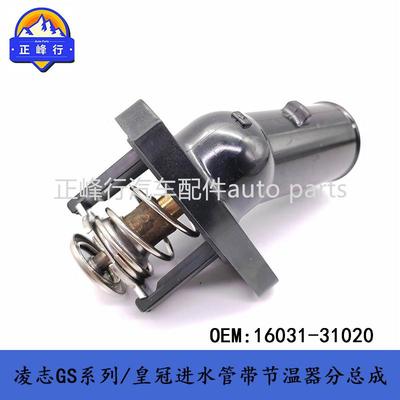 16031-31020适用LEXUS/TOYOTA/2GR/3GR/4GR/5GR进水管节温器总成