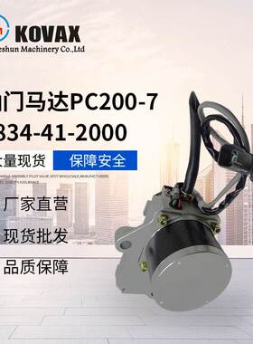 油门马达PC200-7 PC220 PC360-7 7834-41-20000挖掘机油门电机