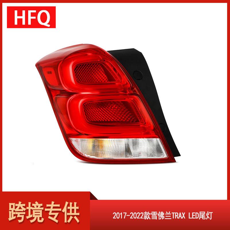 汽车尾灯适用于2017-2022款雪佛兰TraxLED尾灯刹车灯42750549