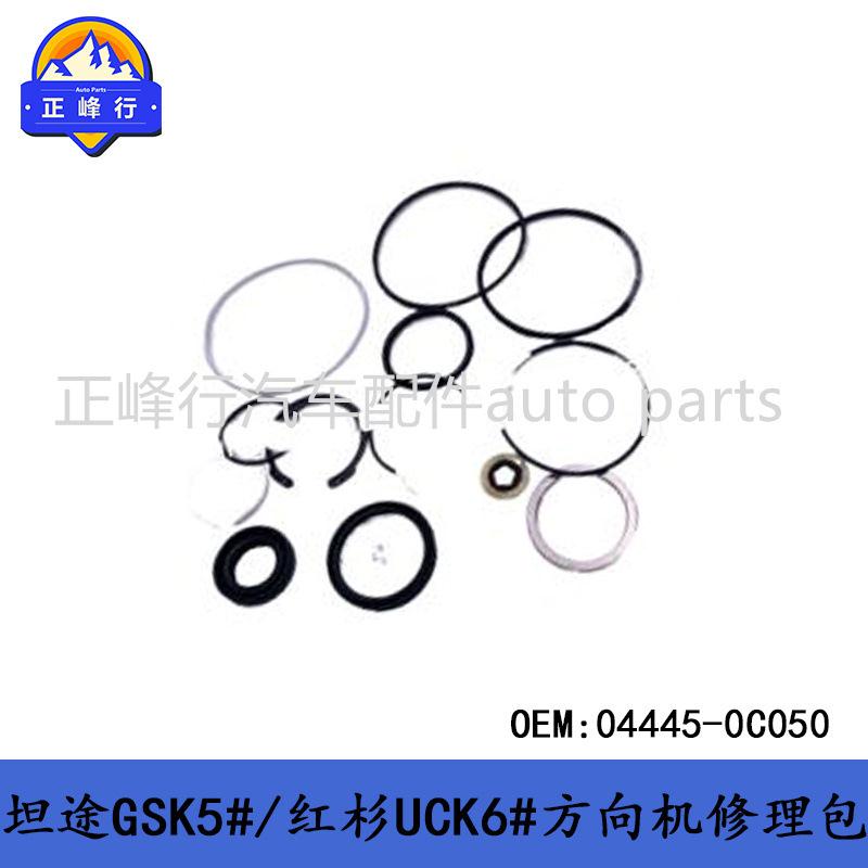 04445-0C050跨境/Tundra坦途GSK5#/Sequoia红杉UCK6#方向机修理包
