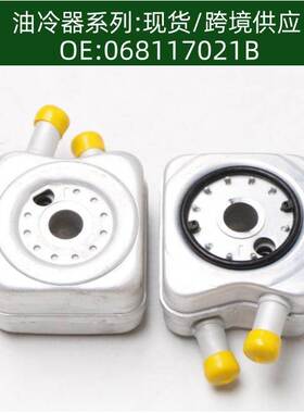 068117021B机油散热器068117021BV/068117021BX冷却器0271170211