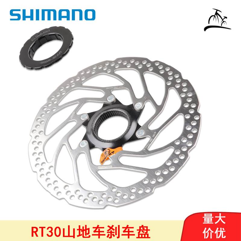 正品禧马诺SHIMANO RT10/30/54碟片山地车中锁刹车盘片160/180mm