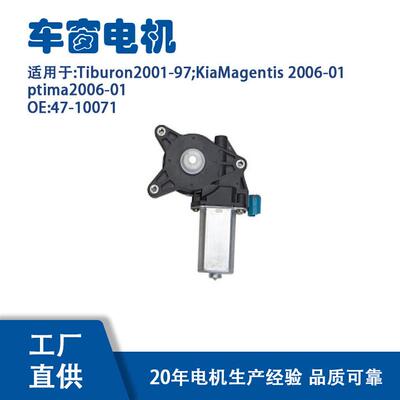47-10071适用Tiburon2001-97;KiaMagentis2006-01ptima2006-01