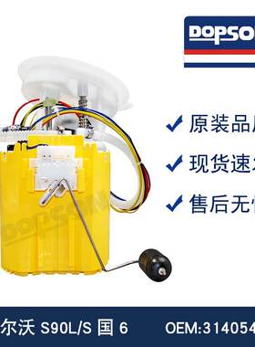 适用于沃尔沃S90L/S国6 31405481 1294065 燃油泵总成