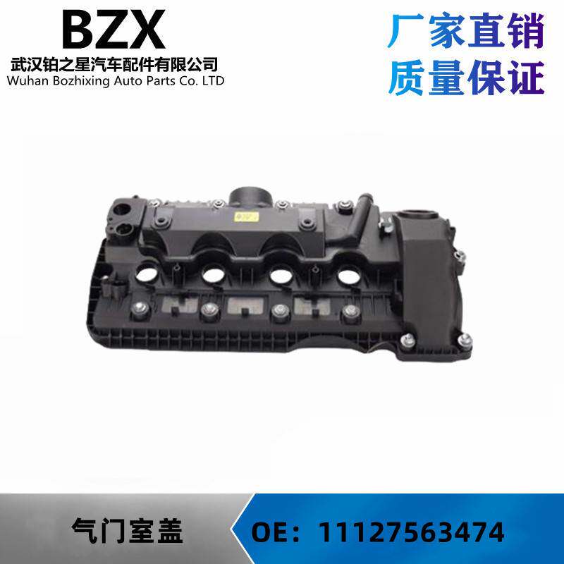 适用于宝马MINI R55 R56气门室盖OE:11127563474 11127522159
