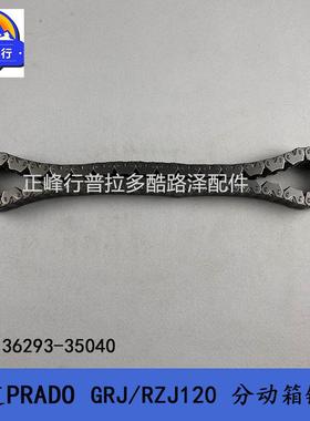 36293-35040普拉多霸道PRADOFJ4RunnerHILUX分动箱传动链条
