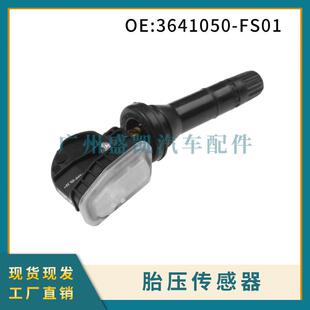 3641050-FS01适用宝马ix5 TPMS胎压传感器轮胎压力监测