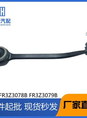 FR3Z3078BFR3Z3079BFR3Z-3079-A适用于野马前下弯臂控制臂