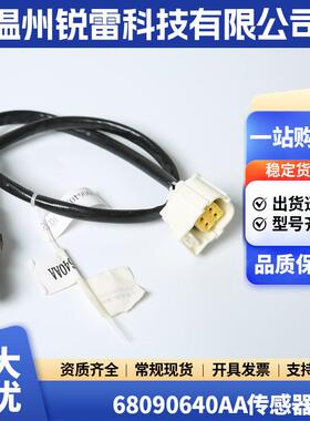 68090640AA传感器适用于道奇克莱斯勒氧传感器NOxSensor