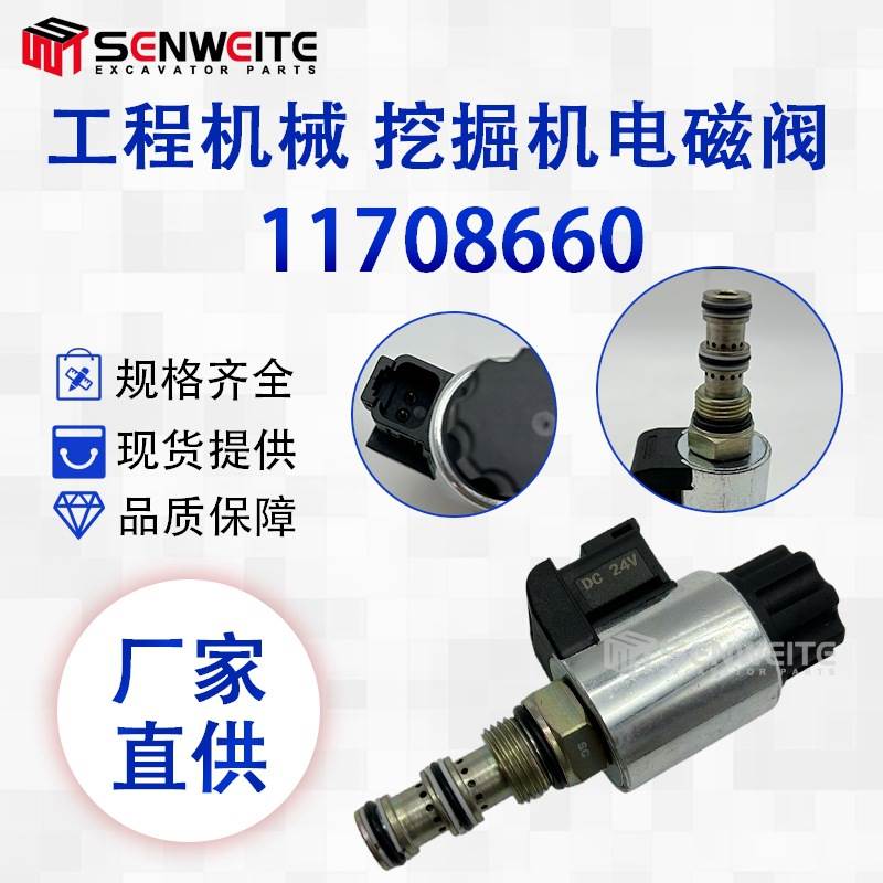 跨境热 11708660 适用于EC220D EW140挖掘机电磁阀VOE11708660