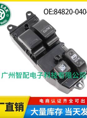 84820-04041适用于00-06丰田Tundra汽车玻璃升降器总开关车窗开关