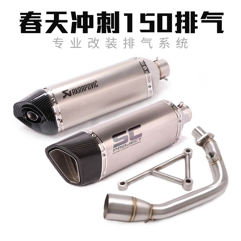 适用于维斯帕春天spa Sprint150排气管 春天冲刺150前段排气管