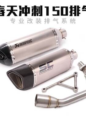适用于维斯帕春天spa Sprint150排气管 春天冲刺150前段排气管