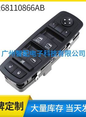 适用于 2012-2015道奇公羊1500玻璃升降开关 车窗开关 68110866AB