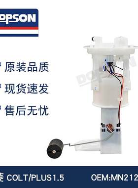适用于 MN212986 MN207319 F01R00S403 三菱COLT汽车燃油泵总成