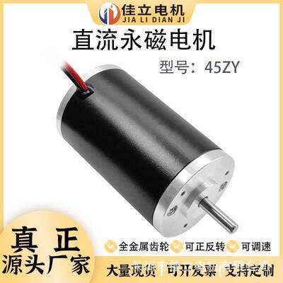 45ZY微型永磁直流电机6v12v24v大功率4575DC高速小马达调速电动机
