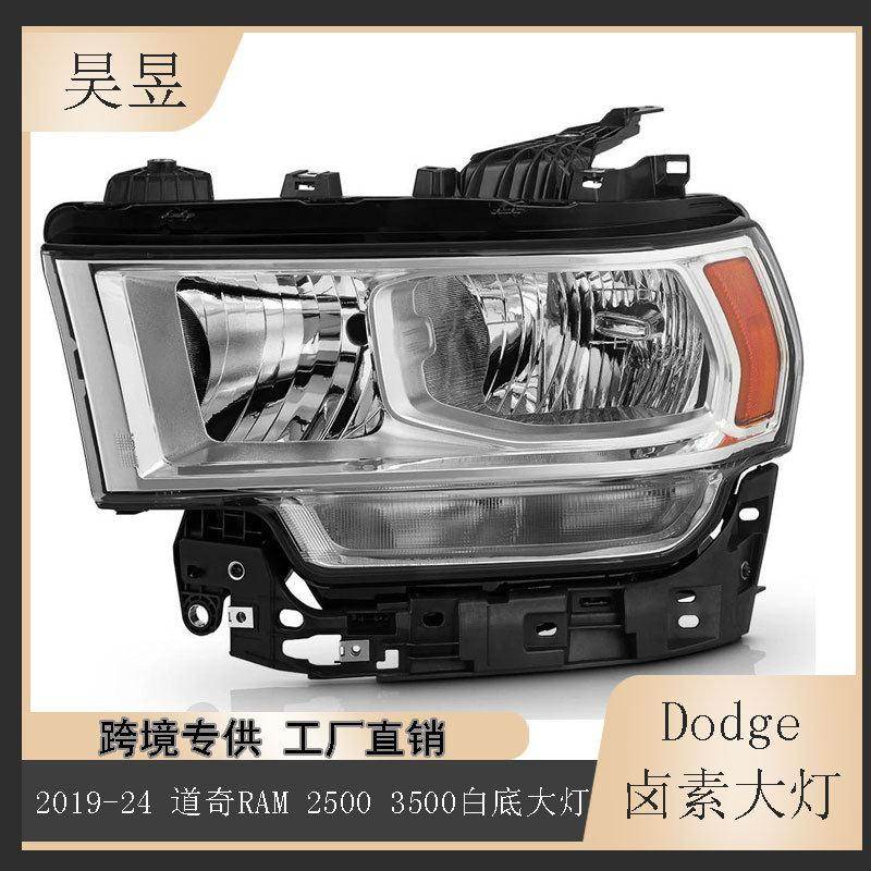 适用于2019-2024款道奇RAM25003500卤素镀铬照明大灯68360177AE