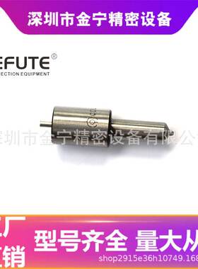 DLLA150S3133ND97柴油发动机喷油嘴 093400-0970 4孔S系列喷油头