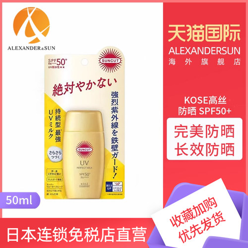 kose高丝防晒霜SPF50+高倍PA++++