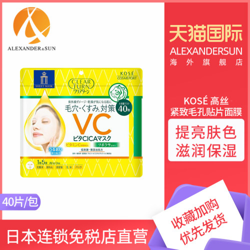 Kose/高丝VC毛穴保湿面膜40片装