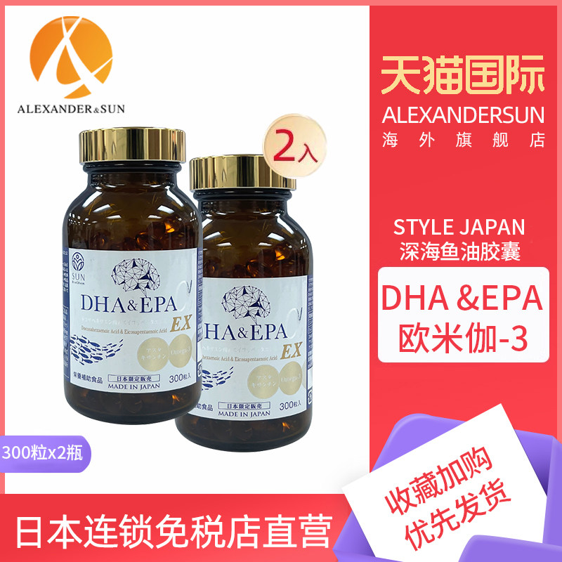 日本深海鱼油软胶囊DHA&EPA两瓶图片