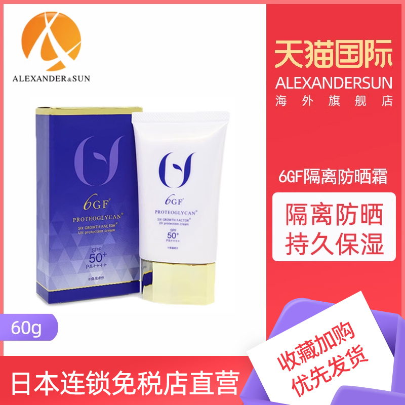 6GF防晒隔离霜SPF50+PA++++