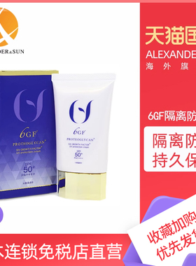 日本原装6GF防晒隔离霜保湿SPF50+ PA++++养肤亮白防晒乳60g