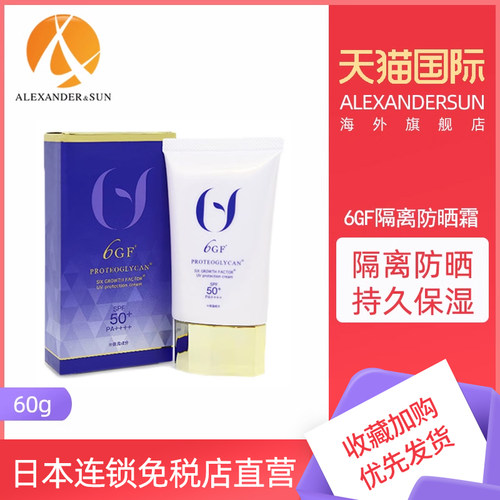 6GF防晒隔离霜SPF50+PA++++
