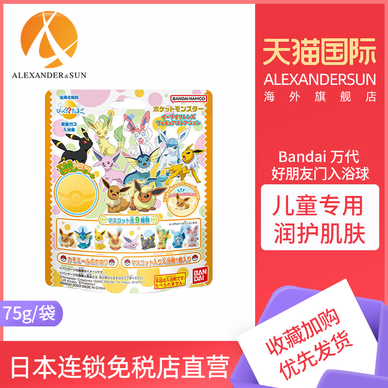 Bandai/万代儿童入浴球伊布家族