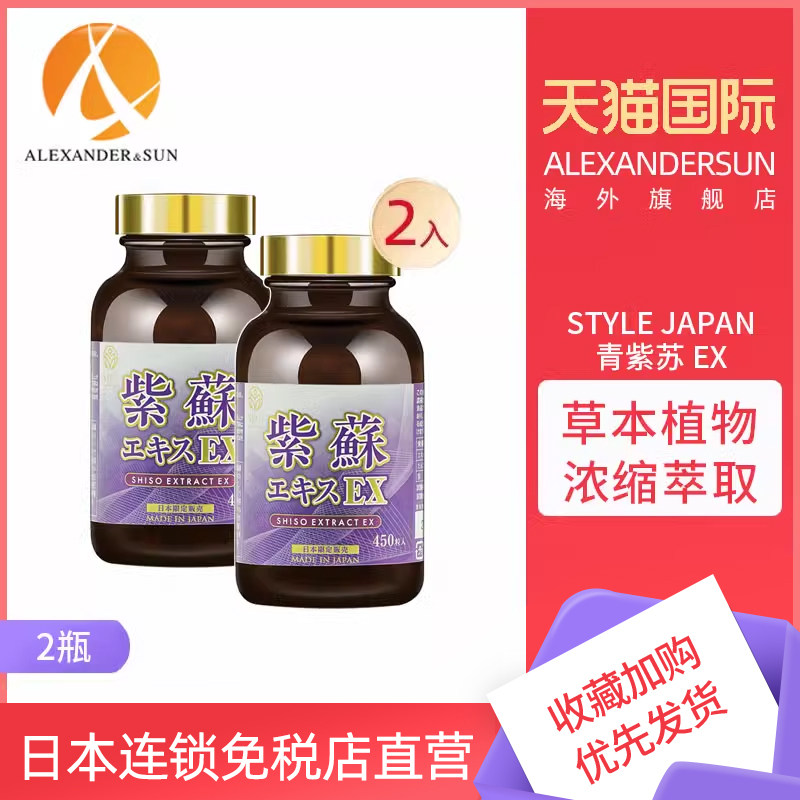 2瓶日本原装style japan青紫苏EX紫苏精草本养生紫苏叶浓缩450粒