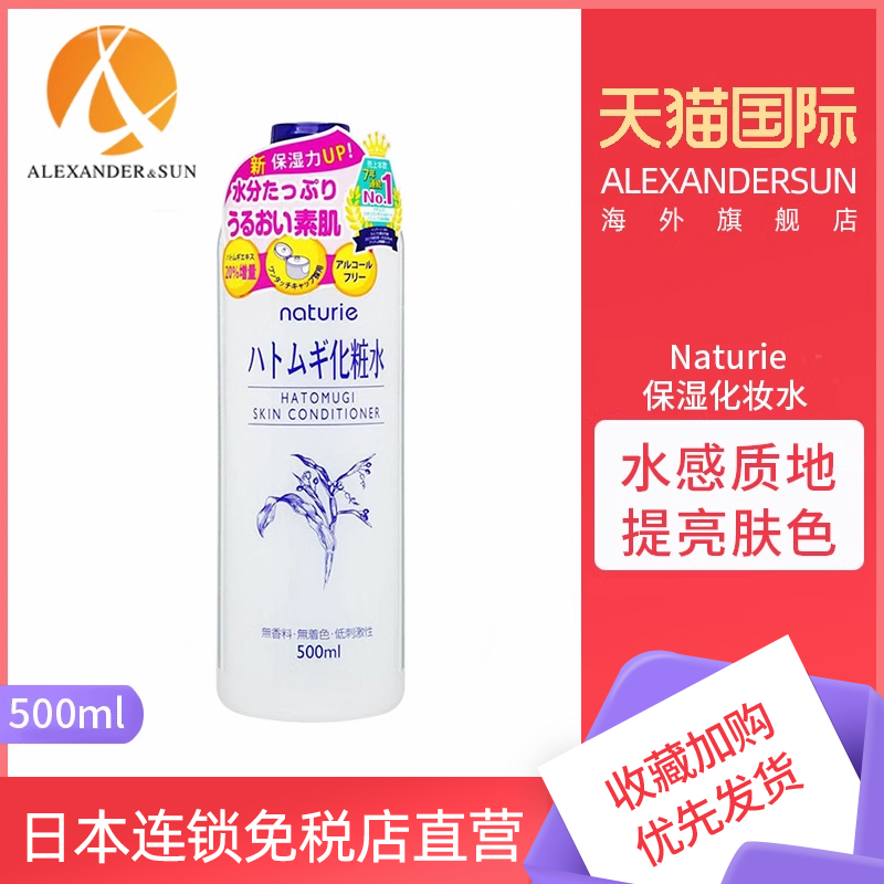 日本原装娥佩兰薏仁水爽肤水嫩白保湿清爽控油湿敷化妆水500ml