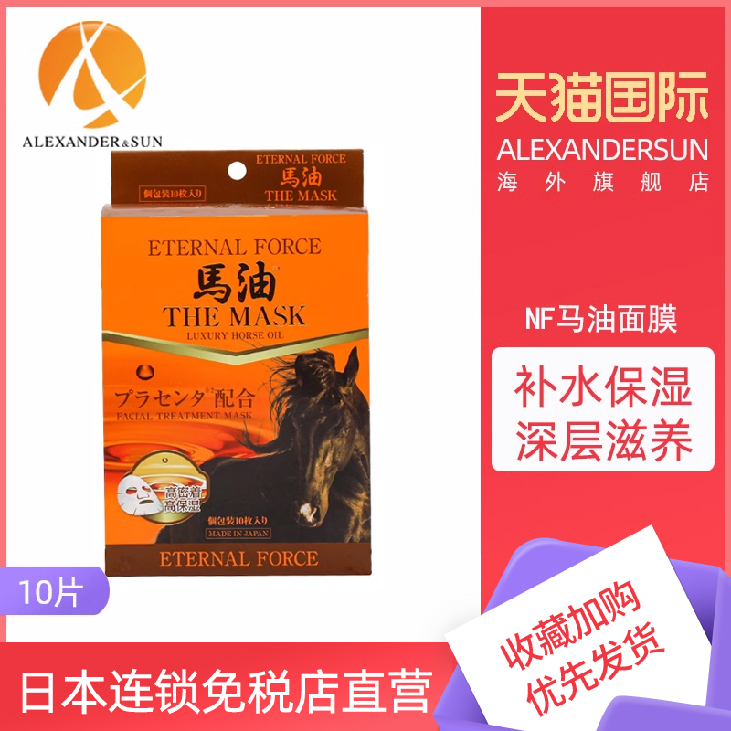 马油温和水润肌肤10片面膜