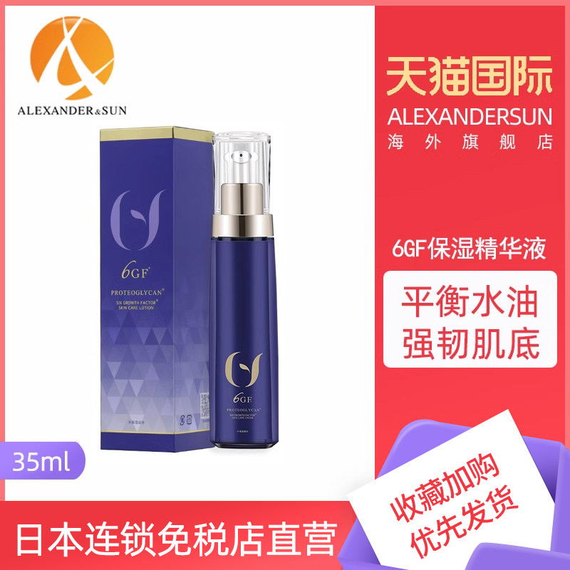 日本原装Serum-6GF系列精华液补水保湿改善细纹玻尿酸美容液35ml