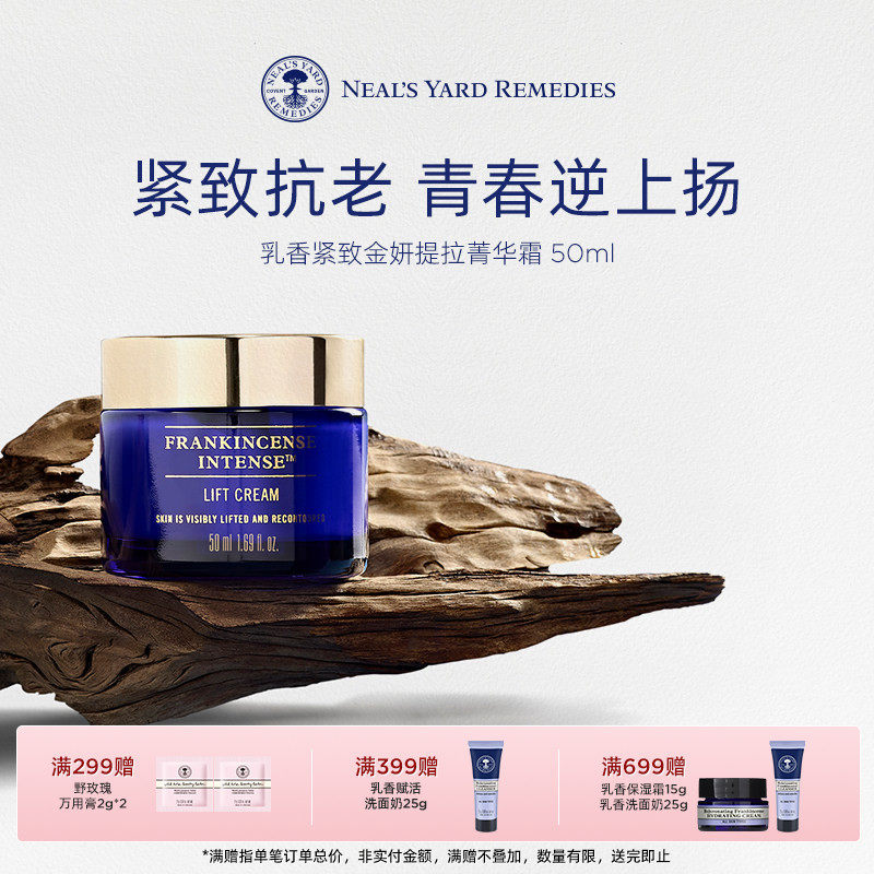 【配方升级】英国NYR乳香紧致金妍提拉菁华霜淡细纹保湿滋养面霜