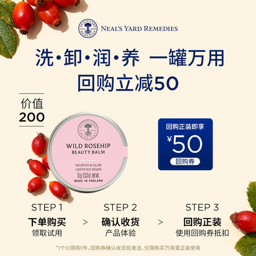 【U先试用】NYR野玫瑰果万用膏+50元回购券